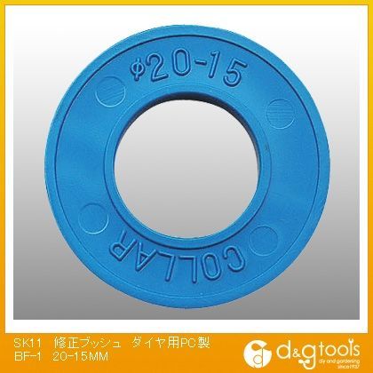 修正ブッシュ両頭16mm用