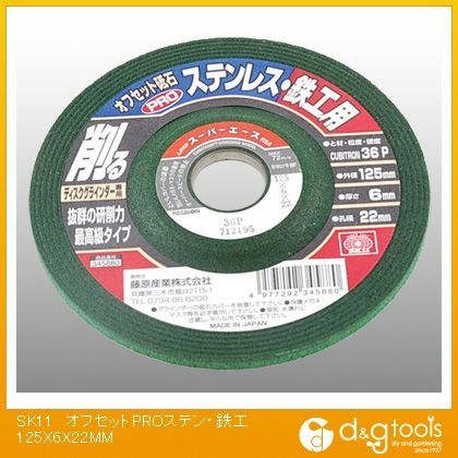 オフセットPROステンレス・鉄工用 125×6×22mm 345880 1