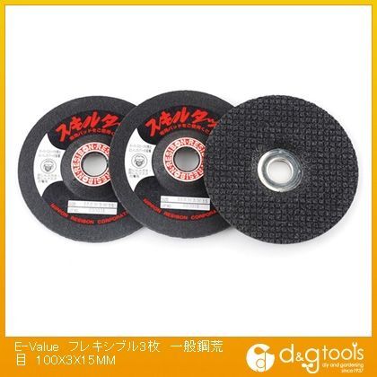 フレキシブル砥石 鉄工用 一般鋼荒目 100X3X15MM スキルタッチ 347360 3枚