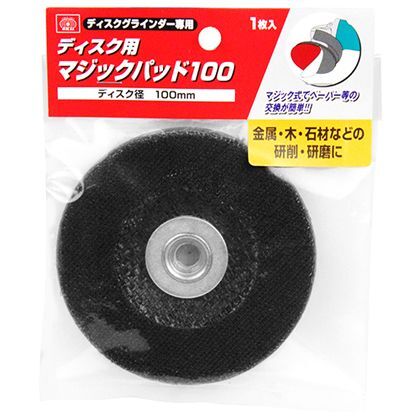 ディスク用マジックパット100 348407 1