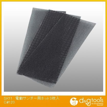 電動サンダー用ネットC
