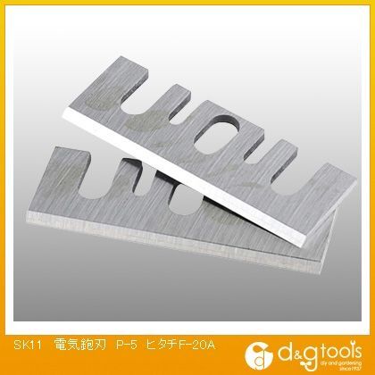 電気鉋刃日立F-20A用 P-5 2枚