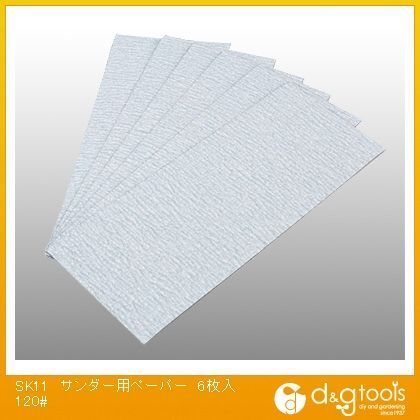 サンダー用ペーパー中目 #120 350207 6枚
