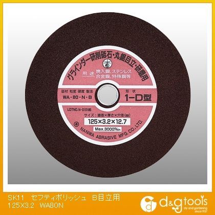 セフティポリッシュ丸砥石焼入鋼・ステンレス用B目立WA80N 125×3.2 351377 1