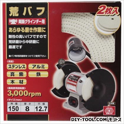 荒バフ 150MM 2枚入