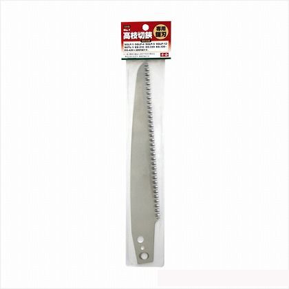 高枝切鋏専用鋸刃NO.1 1