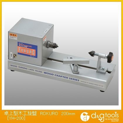 卓上型木工旋盤ROKURO(ろくろ)