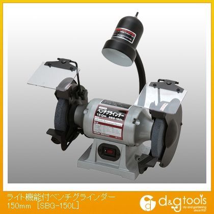 ライト機能付ベンチグラインダー