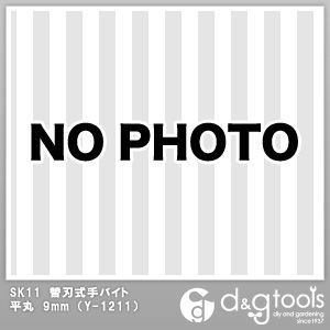 替刃式手バイト平丸 9mm Y-1211 1
