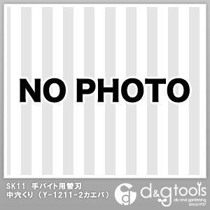 手バイト用替刃中穴くり Y-1211-2カエバ 1