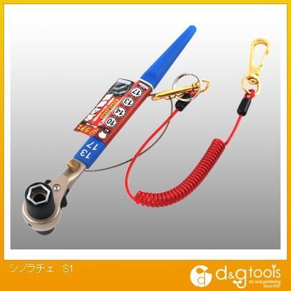 シノラチェ S1 1