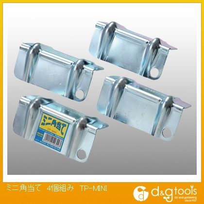 ミニ角当て TP-MINI 4個