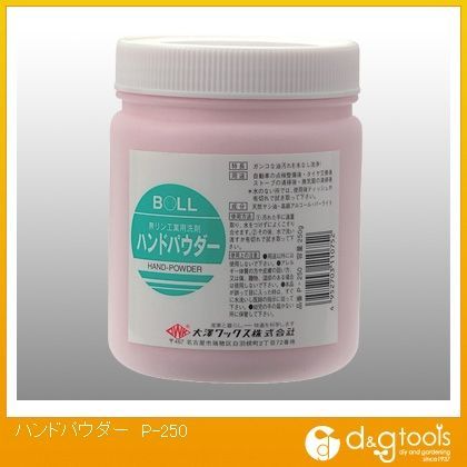ハンドパウダー P-250 1点