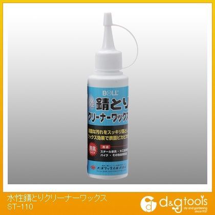 水性錆とりクリーナーワックス