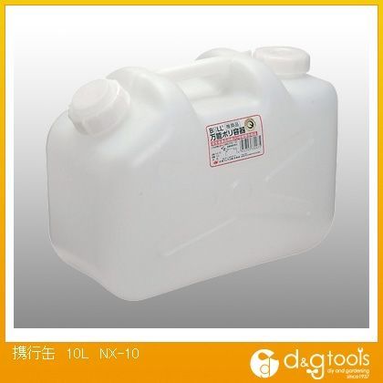 携行缶10L NX-10 1点