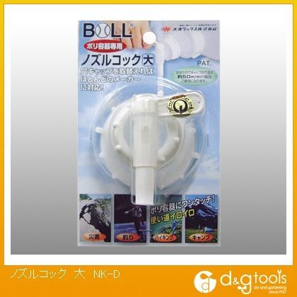 ノズルコック大 NK-D 1個