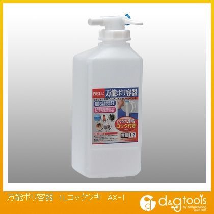 万能ポリ容器コックツキ 1L AX-1V 1点