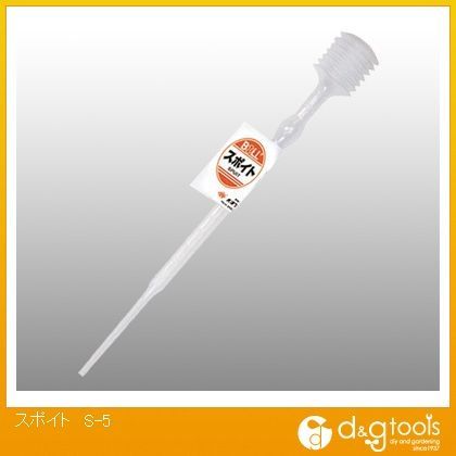 スポイト S-5 1点