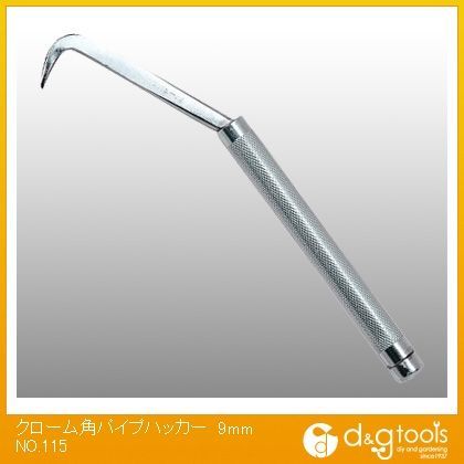 クローム角パイプハッカー9mm NO.115 1点