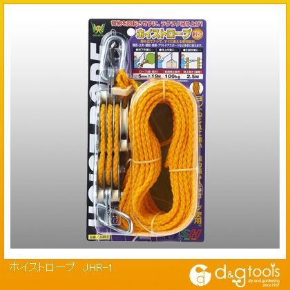 ホイストロープ JHR-1 1点