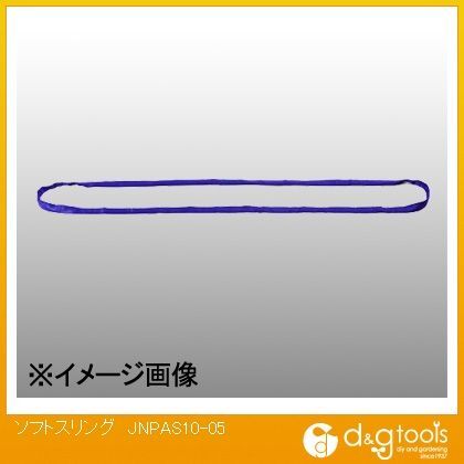 ソフトスリング JNPAS10-05 1点