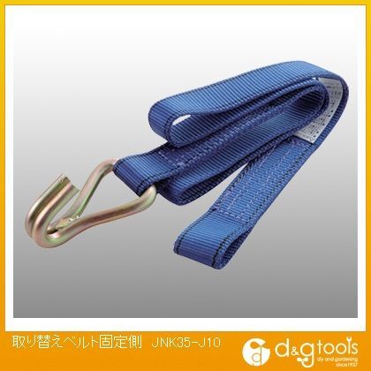 取り替えベルト固定側 JNK35-J10 1点