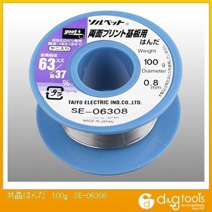 共晶はんだ 100g SE-06308 1