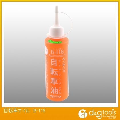 自転車オイル B-116 1