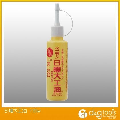 日曜大工油115ml 1