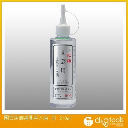 園芸用御道具手入油白210ml 1
