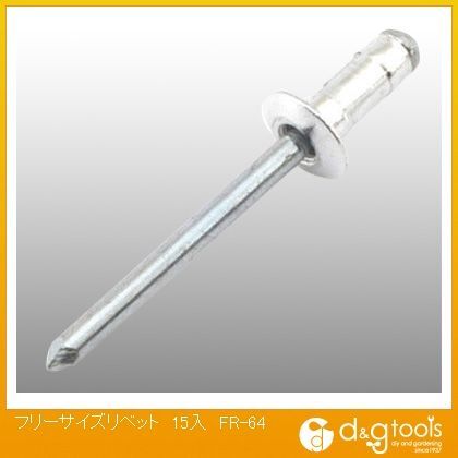 藤原産業 フリーサイズリベット FR-64 15ヶ