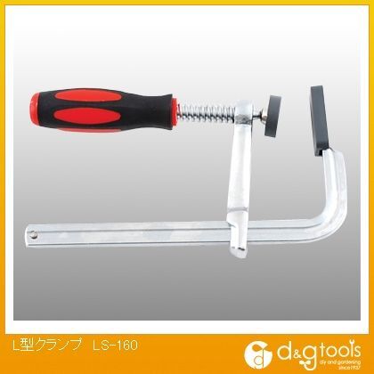 L型クランプ LS-160 1