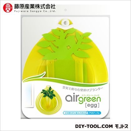 エアーグリーンエッグ イエロー イエロー 1