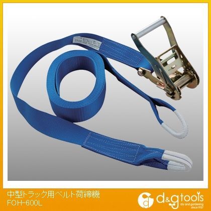 中型トラック用ベルト荷締機 FOH-600L 1