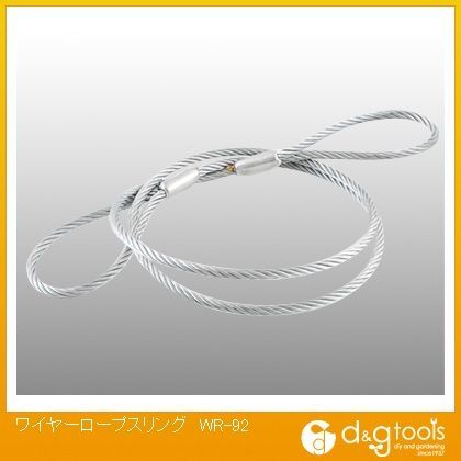 ワイヤーロープスリング 9×2 WR-92 1