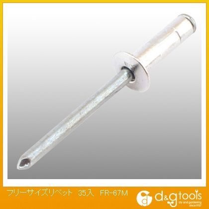 藤原産業 フリーサイズリベット FR-67M 1