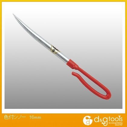 色付シノー16mm 1