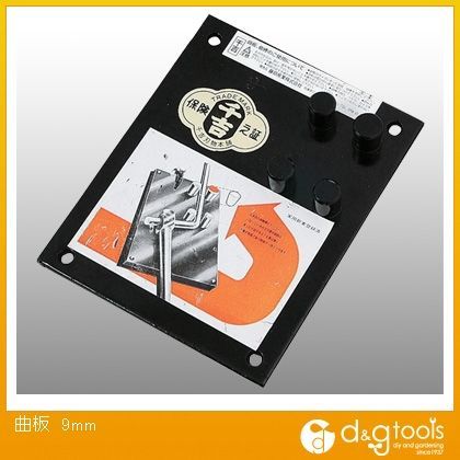 曲板9mm 1