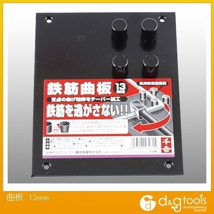 曲板13mm 1
