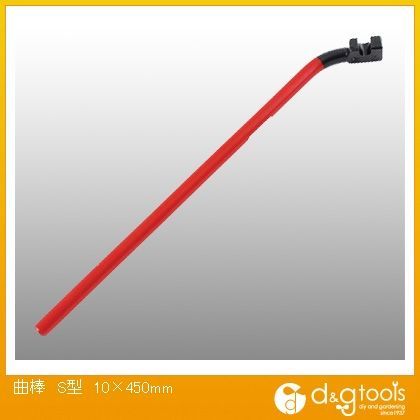曲棒S型10×450mm 1
