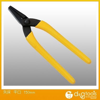 矢床平口やっとこ 150mm 1