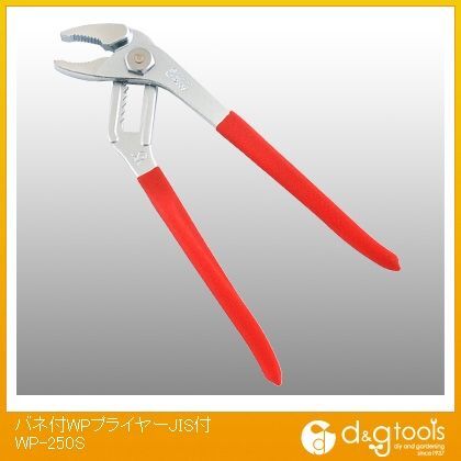 バネ付ウォーターポンププライヤー WP-250S