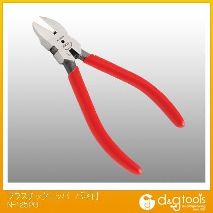 プラスチックニッパバネ付