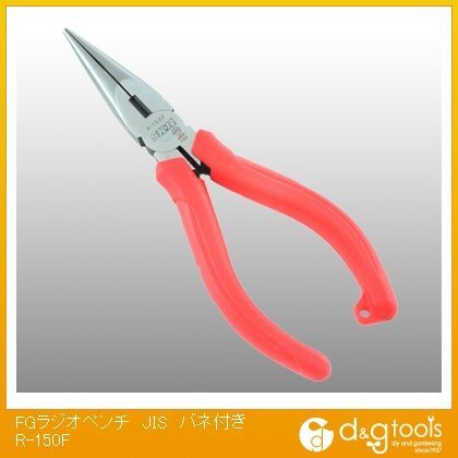ラジオペンチ(バネ付き) FGシリーズ