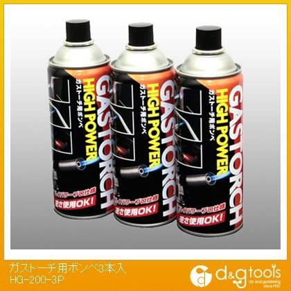 ガストーチバーナー用ガスボンベ HG-200-3P 3本