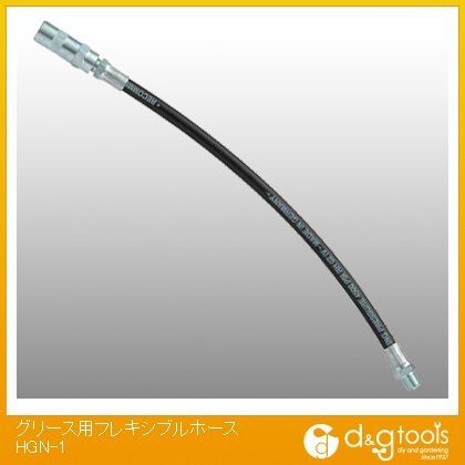 グリース用フレキシブルホース HGN-1 1.