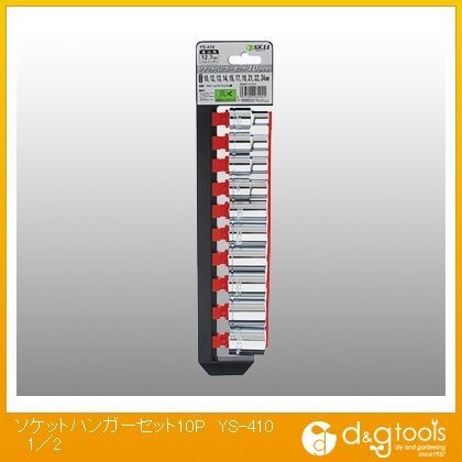 ソケットハンガーセット