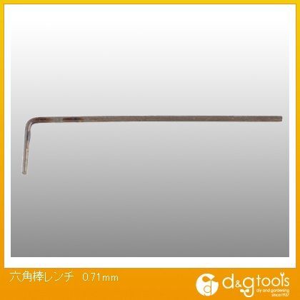 六角棒レンチ 0.71mm 1