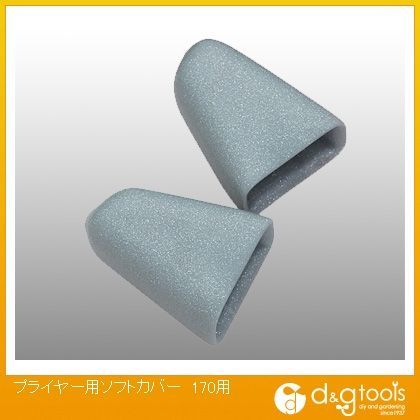 プライヤー用ソフトカバー170用 1