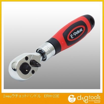 2wayラチェットハンドル